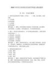 2026年国有企业保密员保密管理能力测试题库含答案（实用）