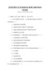 全国范围内公共设施安全使用与维护知识测试卷