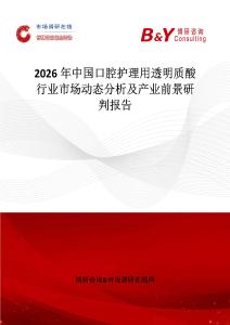2026年中国口腔护理用透明质酸行业市场动态分析及产业前景研判报告
