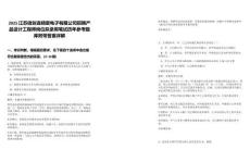 2025江苏信创连精密电子有限公司招聘产品设计工程师岗位拟录用笔试历年参考题库附带答案详解