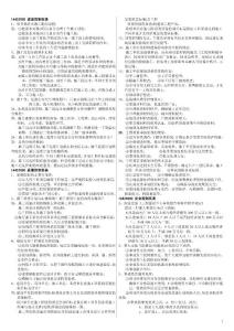 一级建造师建筑工程实务小抄