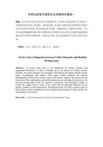 论李白浪漫与现实主义风格的矛盾统一