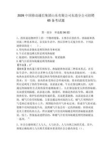 2026中国移动通信集团山东有限公司东港分公司招聘65备考试题附答案详解