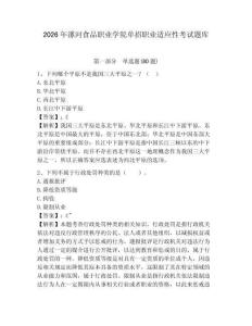 2026年漯河食品职业学院单招职业适应性考试题库附答案详解（典型题）