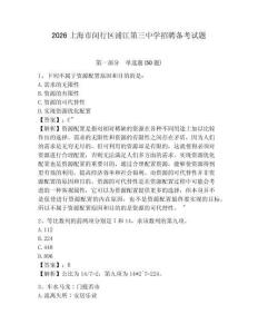 2026上海市闵行区浦江第三中学招聘备考试题及参考答案详解1套