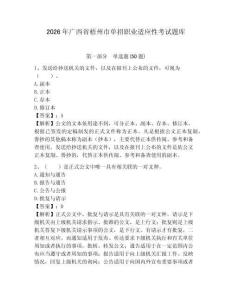 2026年广西省梧州市单招职业适应性考试题库附答案详解