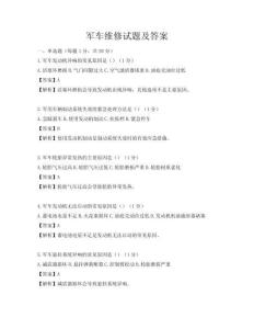 军车维修试题及答案