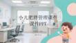 小儿肥胖管理课件 PPT