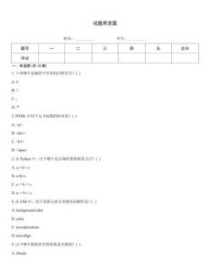 试题库泄露