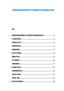 清香型白酒品质消费时代产品线规划与价格策略优化研究