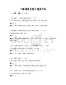 云阳遴选教师试题及答案