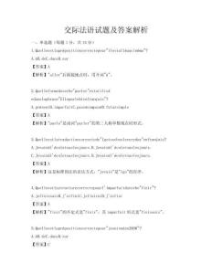 交际法语试题及答案解析