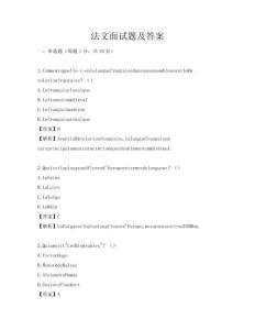 法文面试题及答案