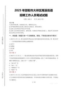 2025年邵阳市大祥区雨溪街道招聘考试真题