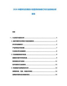 2026中国学生饮用奶计划营养标准修订对行业影响分析报告