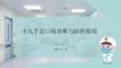 小儿手足口病诊断与防控指南