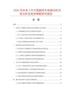2026及未来5年中国数控车铣复合机市场分析及竞争策略研究报告