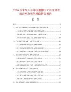 2026及未来5年中国磨擦压力机主轴市场分析及竞争策略研究报告