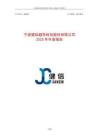 健信超导：2025年年度报告