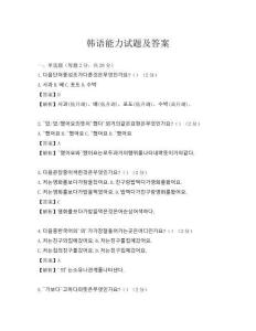 韩语能力试题及答案