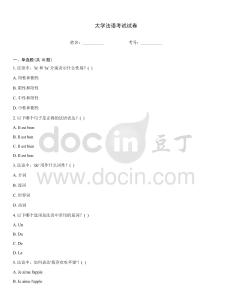 大学法语考试试卷