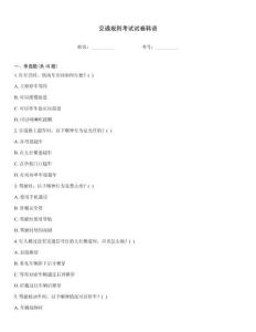 交通规则考试试卷韩语