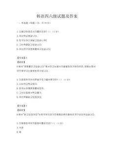 韩语四六级试题及答案