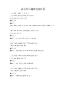 韩语单词测试题及答案