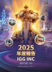 IGG（00799）：二零二五年年报