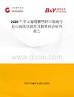2026年中国葡萄糖钙锌口服液行业市场现状调查及投资机会研判报告