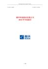 嘉环科技：2025年年度报告