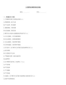 入伍职业素质测试试卷