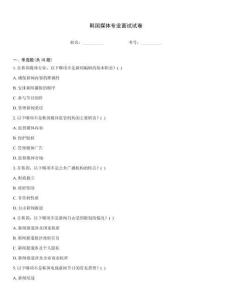 韩国媒体专业面试试卷