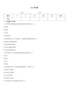 bat考试卷