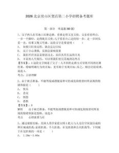 2026北京房山区窦店第二小学招聘备考题库及参考答案详解1套
