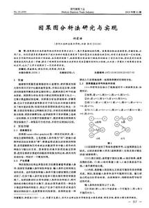 因果图分析法研究与实现