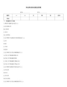 毕业韩语测试题及答案