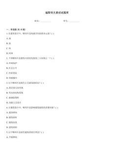 福斯特大赛初试题库