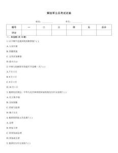 解放军士兵考试试卷