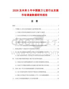 2026及未来5年中国猎刀匕首行业发展市场调查数据研究报告