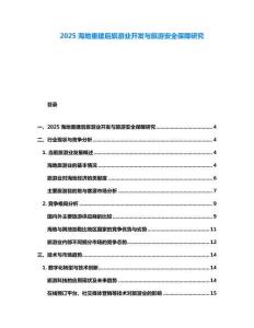 2025海地重建后旅游业开发与旅游安全保障研究