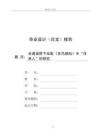 非遗视野下电影《百鸟朝凤》中“传承人”的研究