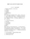 2026年实用儿科护理学考核题库150道及参考答案【轻巧夺冠】