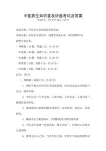 中医养生知识普及讲座考试及答案