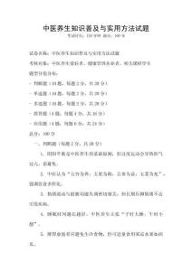 中医养生知识普及与实用方法试题
