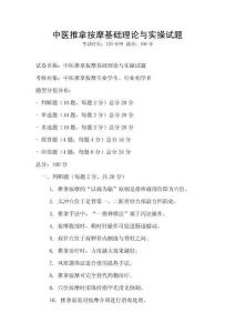 中医推拿按摩基础理论与实操试题
