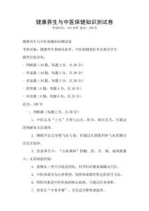 健康养生与中医保健知识测试卷