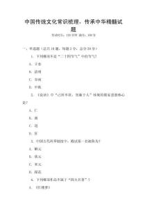 中国传统文化常识梳理，传承中华精髓试题