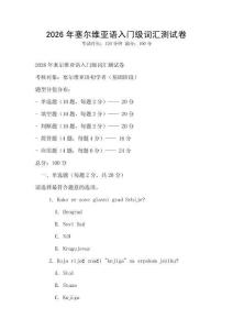 2026年塞尔维亚语入门级词汇测试卷