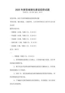 2025年新型城镇化建设趋势试题